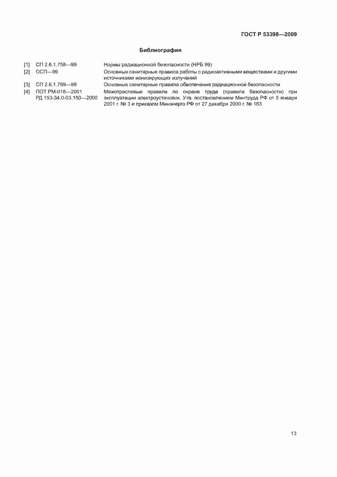 Страница 15 ГОСТ Р 53398-2009