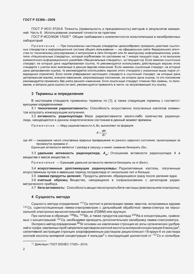 Страница 4 ГОСТ Р 53398-2009