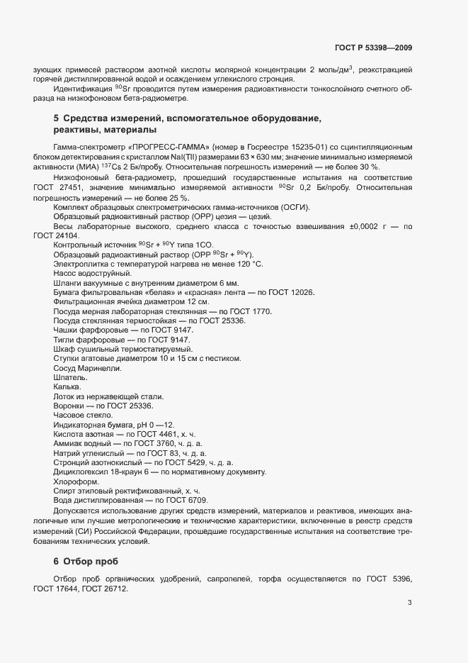 Страница 5 ГОСТ Р 53398-2009