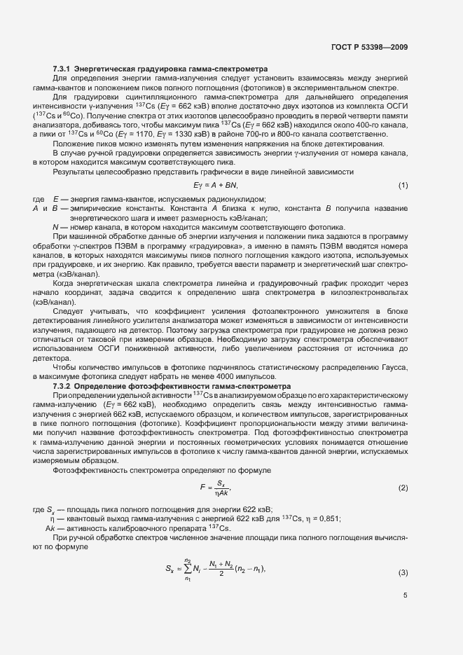 Страница 7 ГОСТ Р 53398-2009