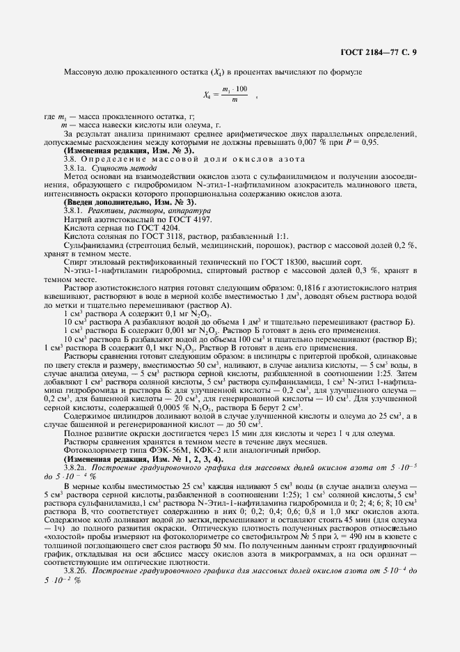 Страница 10 ГОСТ 2184-77
