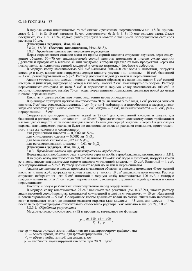 Страница 11 ГОСТ 2184-77