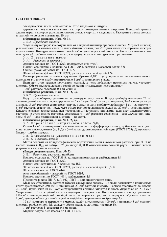 Страница 15 ГОСТ 2184-77