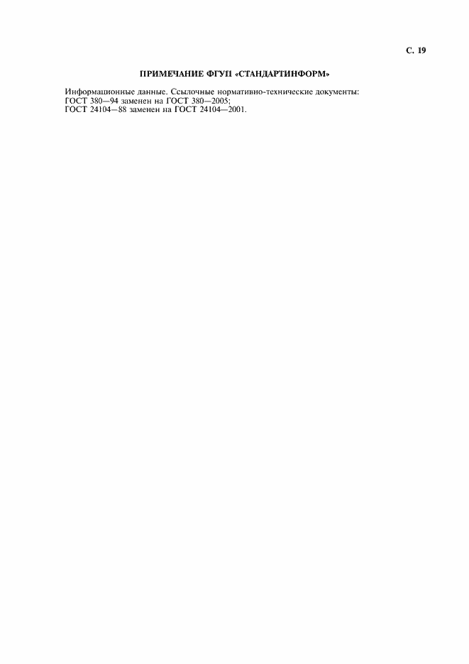 Страница 20 ГОСТ 2184-77