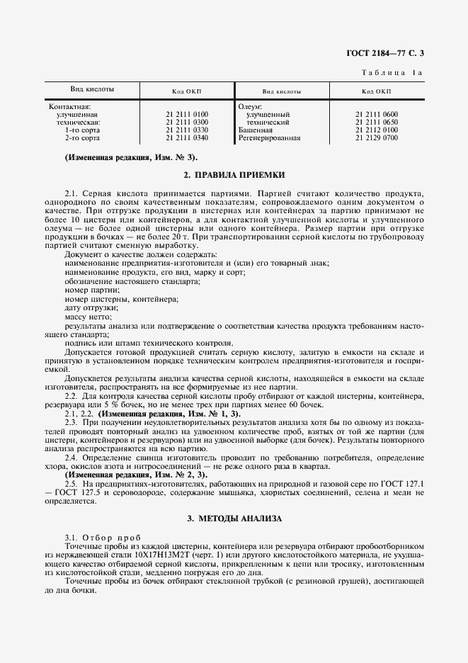 Страница 4 ГОСТ 2184-77