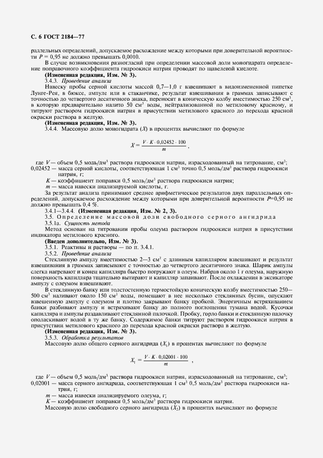 Страница 7 ГОСТ 2184-77