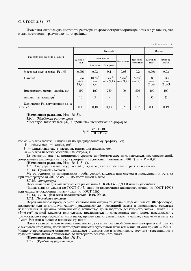 Страница 9 ГОСТ 2184-77