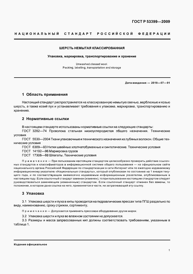 Страница 4 ГОСТ Р 53399-2009