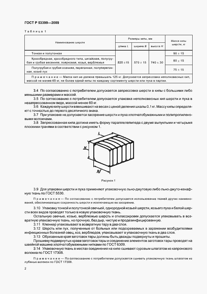 Страница 5 ГОСТ Р 53399-2009