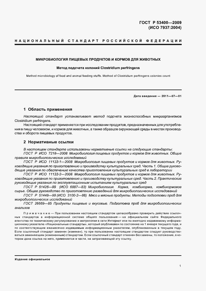 Страница 5 ГОСТ Р 53400-2009