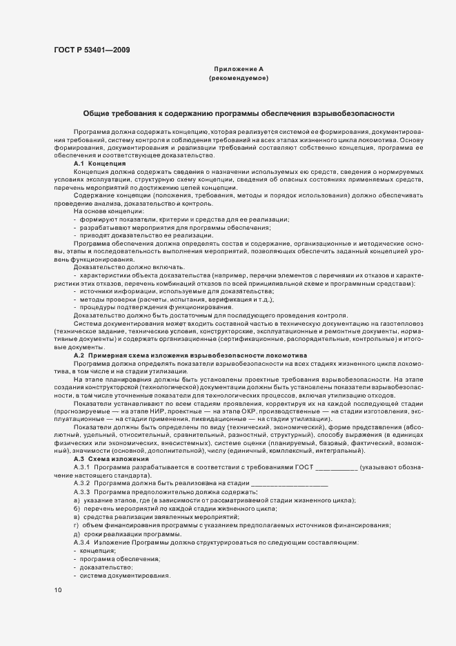 Страница 13 ГОСТ Р 53401-2009