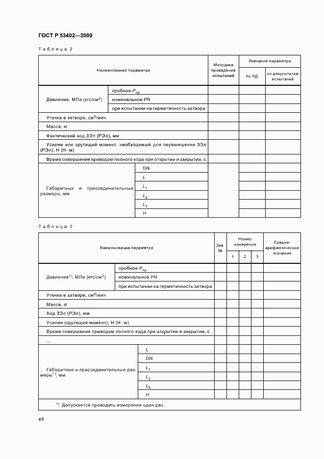 Страница 52 ГОСТ Р 53402-2009