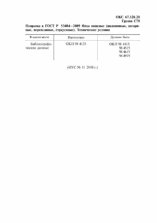 Страница 3 ГОСТ Р 53404-2009