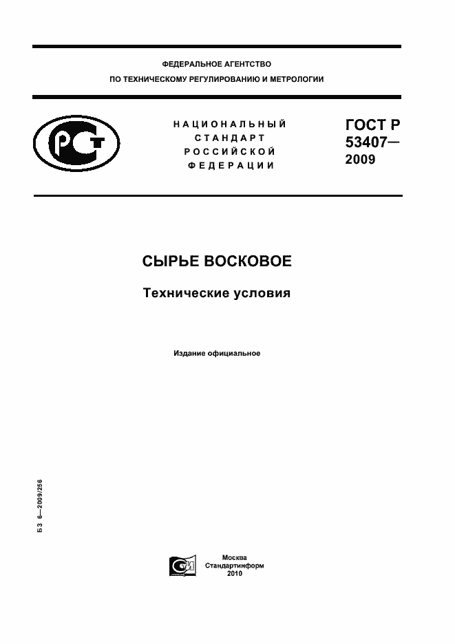 Страница 1 ГОСТ Р 53407-2009
