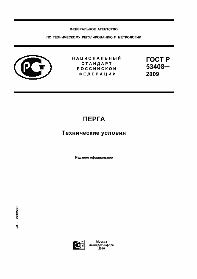 Страница 1 ГОСТ Р 53408-2009