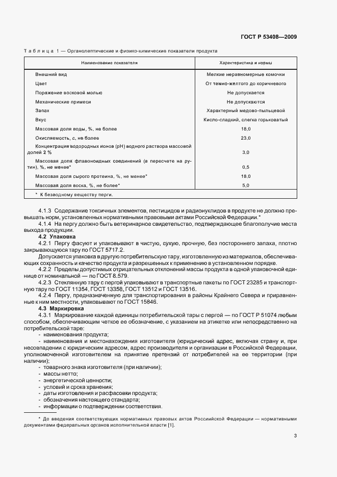 Страница 7 ГОСТ Р 53408-2009