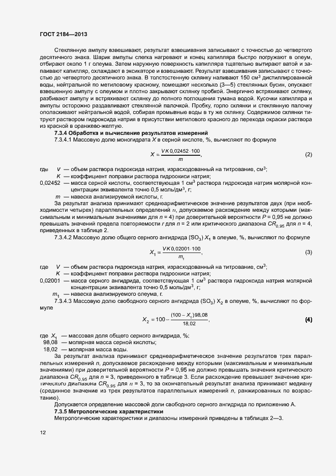 Страница 15 ГОСТ 2184-2013