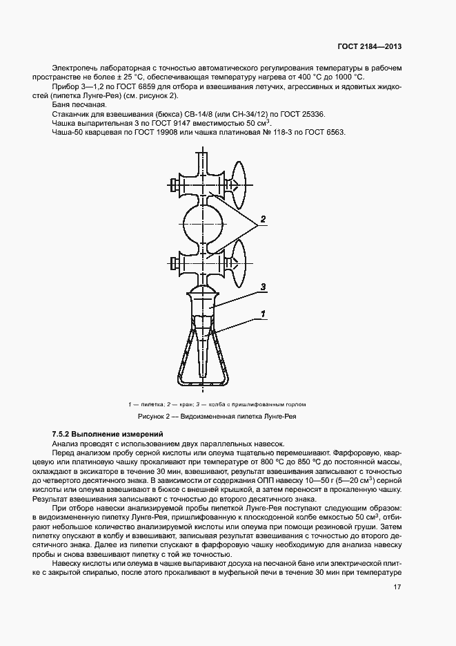 Страница 20 ГОСТ 2184-2013
