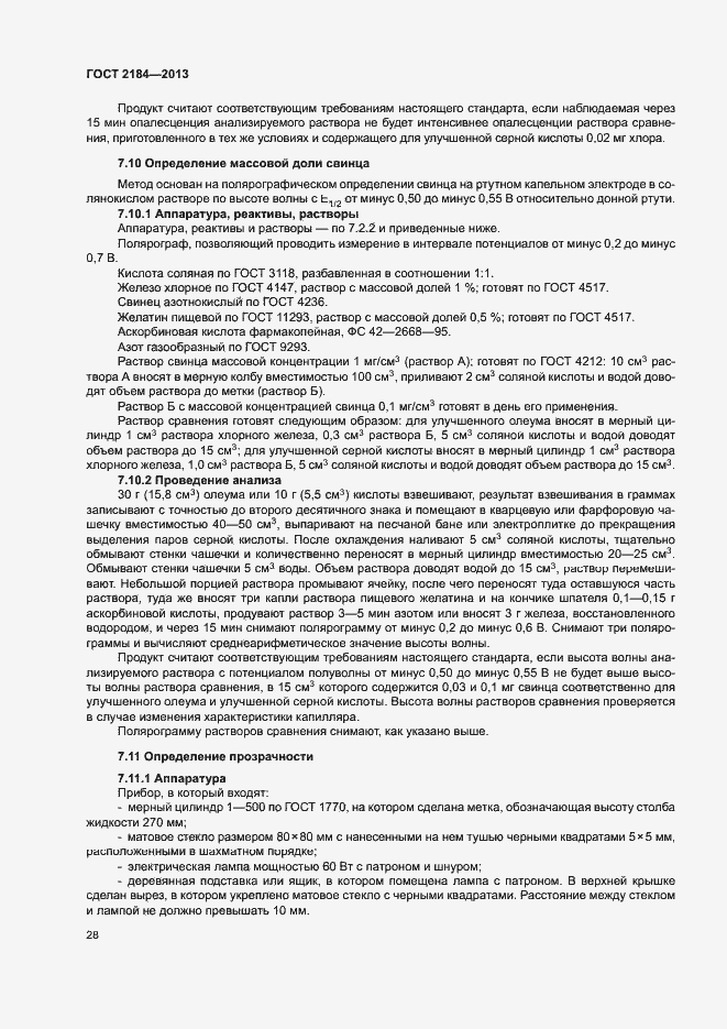 Страница 31 ГОСТ 2184-2013