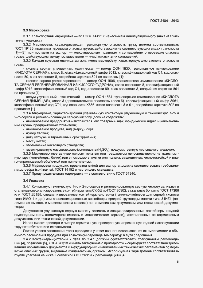 Страница 8 ГОСТ 2184-2013