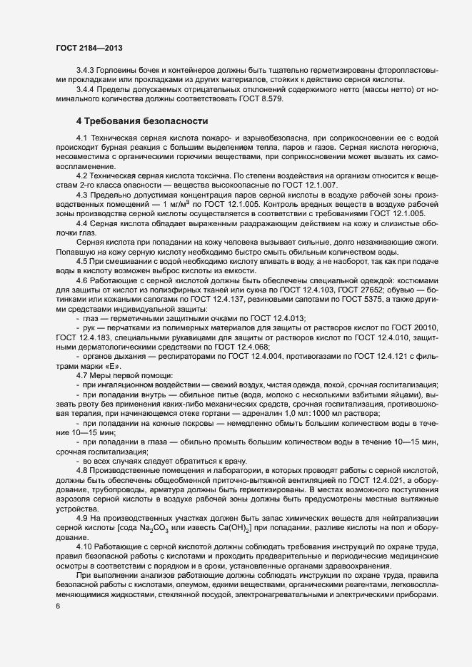 Страница 9 ГОСТ 2184-2013