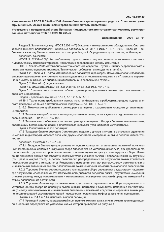 Приложение №1