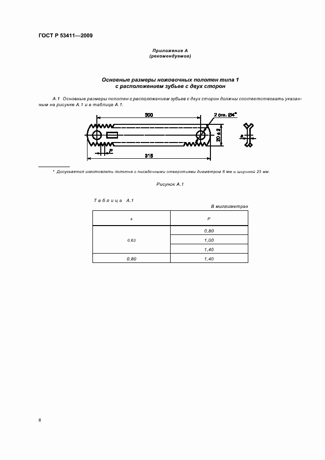 Страница 10 ГОСТ Р 53411-2009