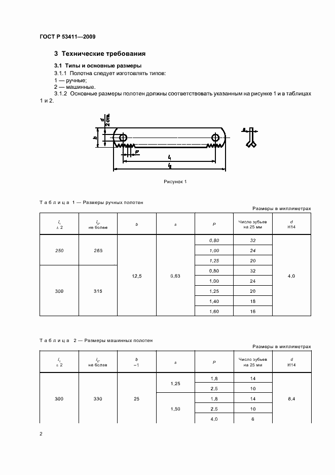 Страница 4 ГОСТ Р 53411-2009