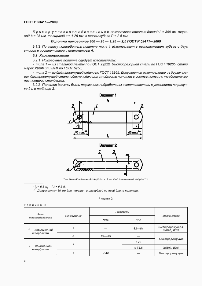Страница 6 ГОСТ Р 53411-2009