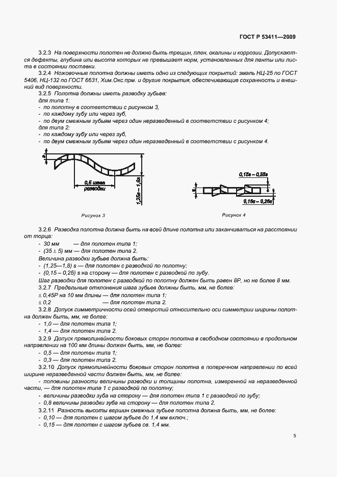Страница 7 ГОСТ Р 53411-2009