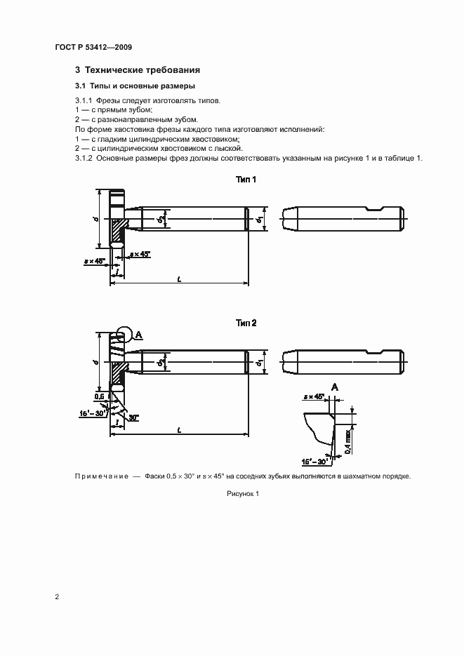 Страница 4 ГОСТ Р 53412-2009