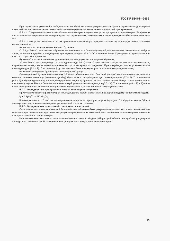 Страница 19 ГОСТ Р 53415-2009