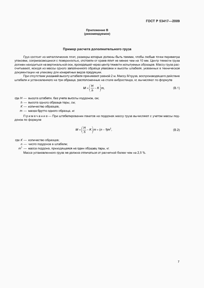 Страница 10 ГОСТ Р 53417-2009