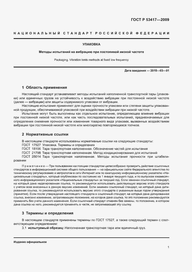 Страница 4 ГОСТ Р 53417-2009