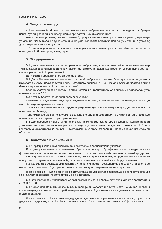 Страница 5 ГОСТ Р 53417-2009