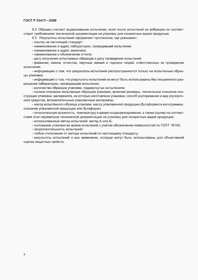 Страница 7 ГОСТ Р 53417-2009
