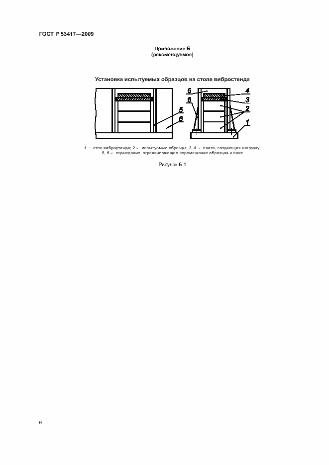 Страница 9 ГОСТ Р 53417-2009