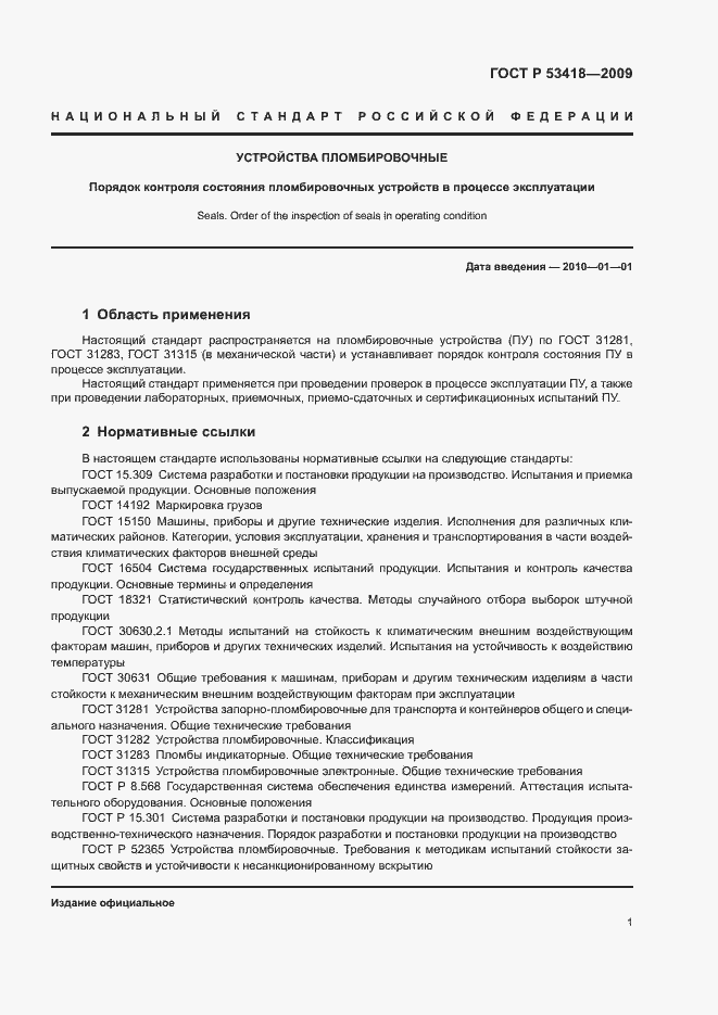 Страница 4 ГОСТ Р 53418-2009