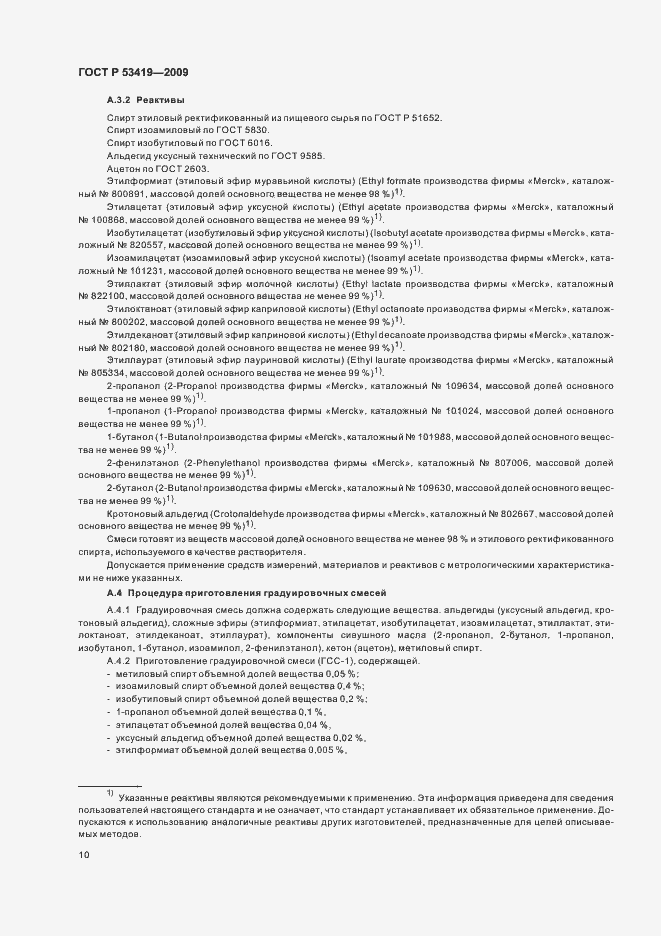 Страница 14 ГОСТ Р 53419-2009