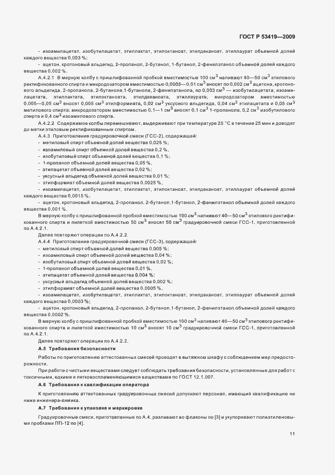 Страница 15 ГОСТ Р 53419-2009