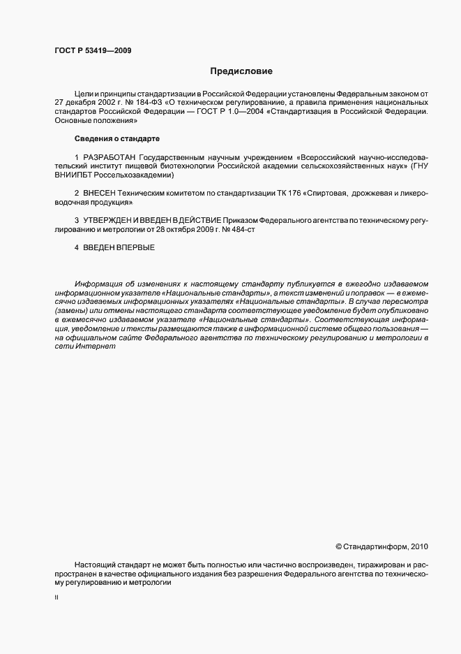 Страница 2 ГОСТ Р 53419-2009
