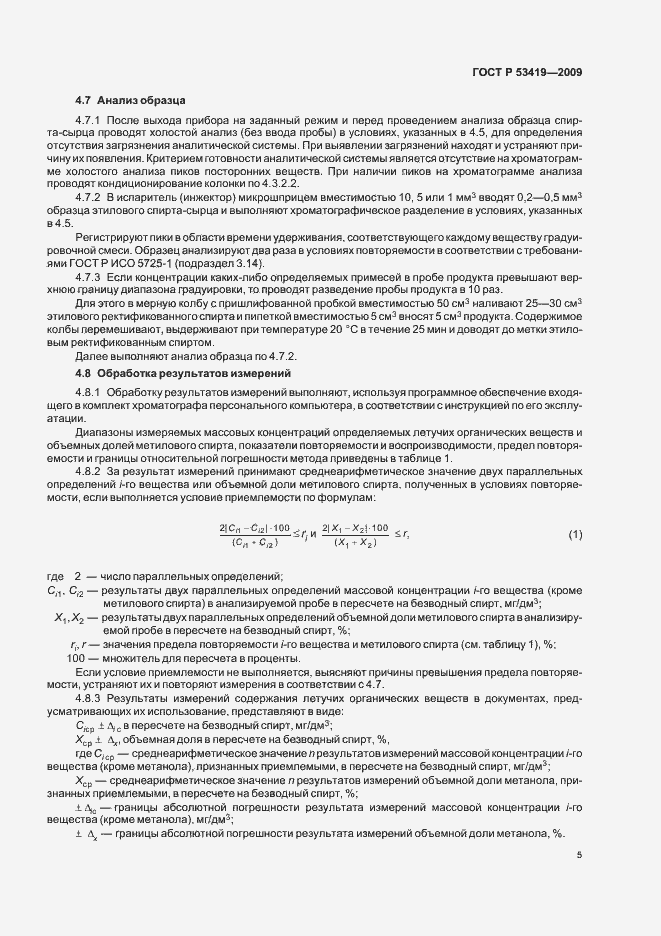 Страница 9 ГОСТ Р 53419-2009