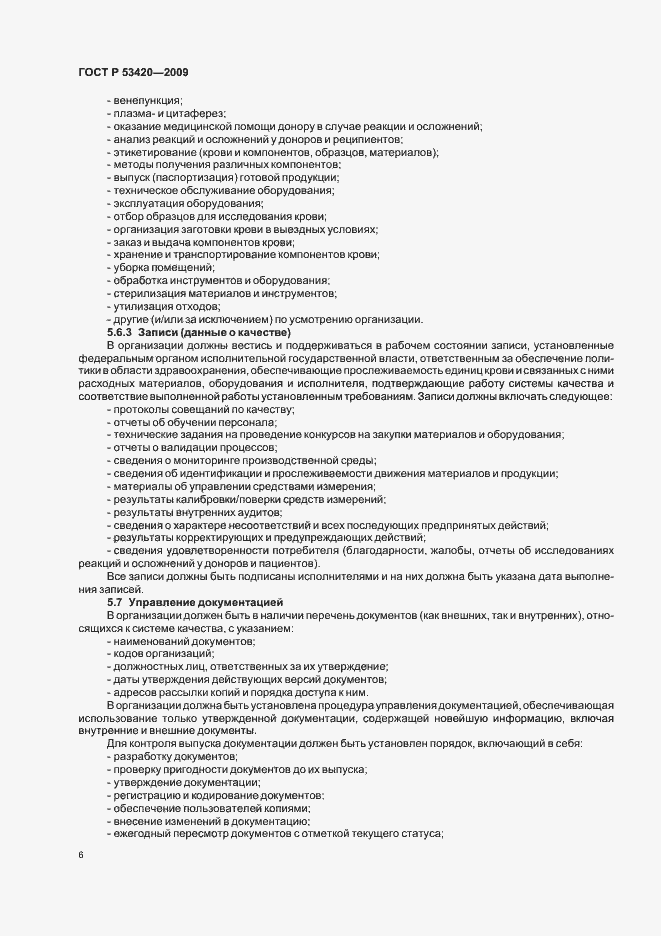 Страница 10 ГОСТ Р 53420-2009