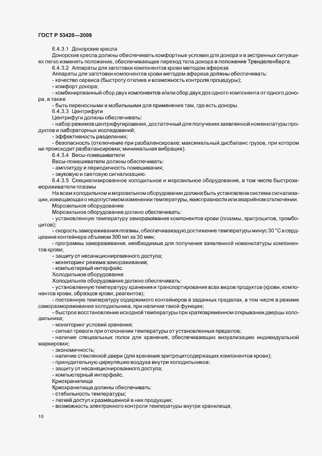 Страница 14 ГОСТ Р 53420-2009