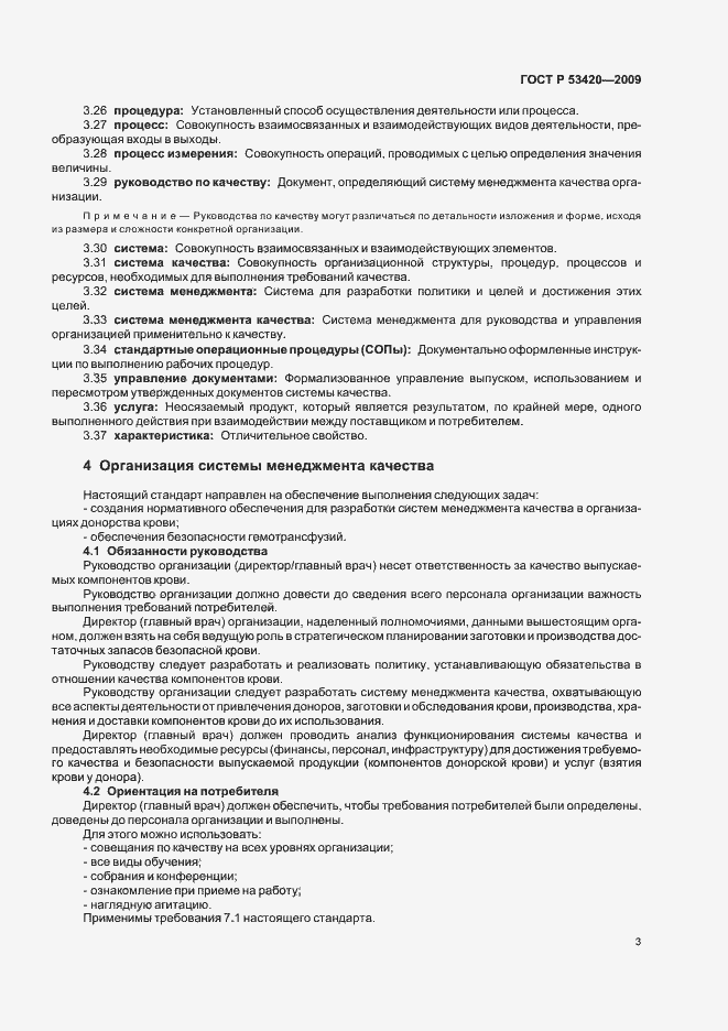 Страница 7 ГОСТ Р 53420-2009