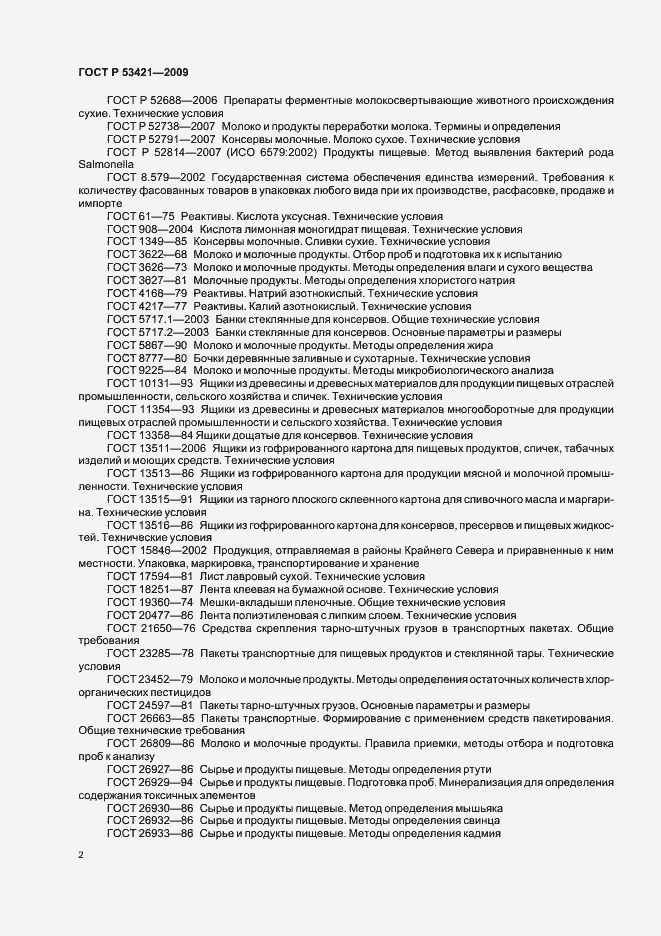 Страница 4 ГОСТ Р 53421-2009