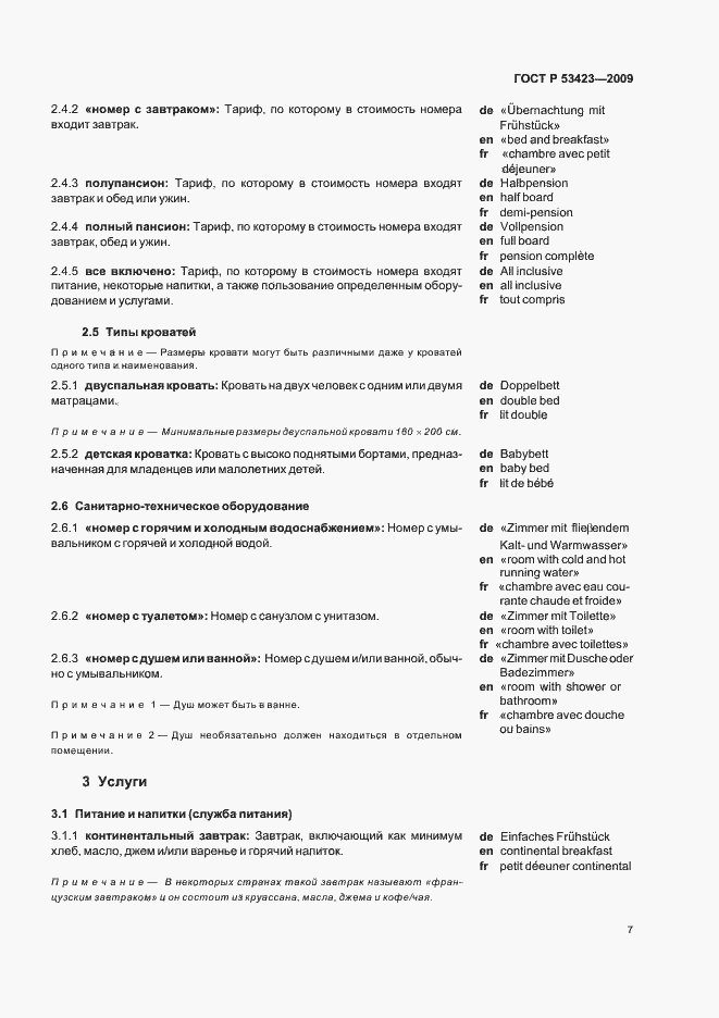 Страница 11 ГОСТ Р 53423-2009