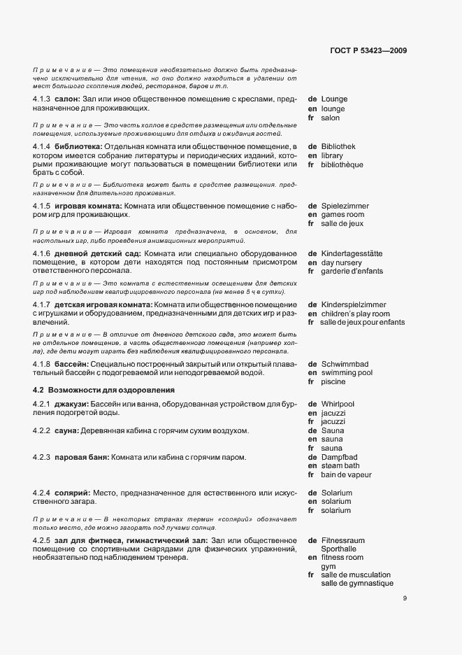 Страница 13 ГОСТ Р 53423-2009