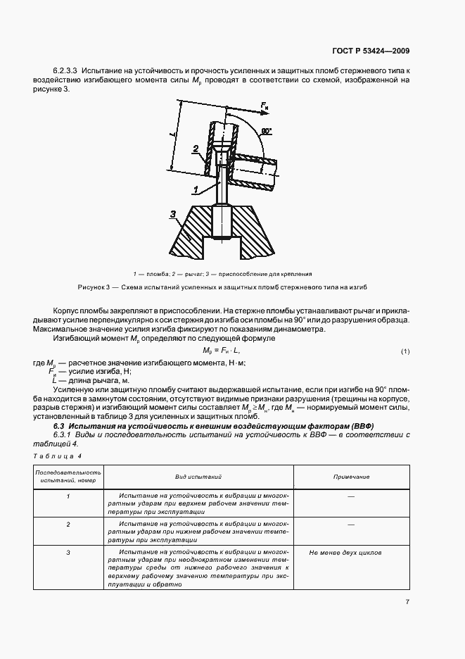Страница 11 ГОСТ Р 53424-2009