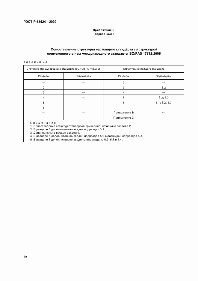 Страница 14 ГОСТ Р 53424-2009